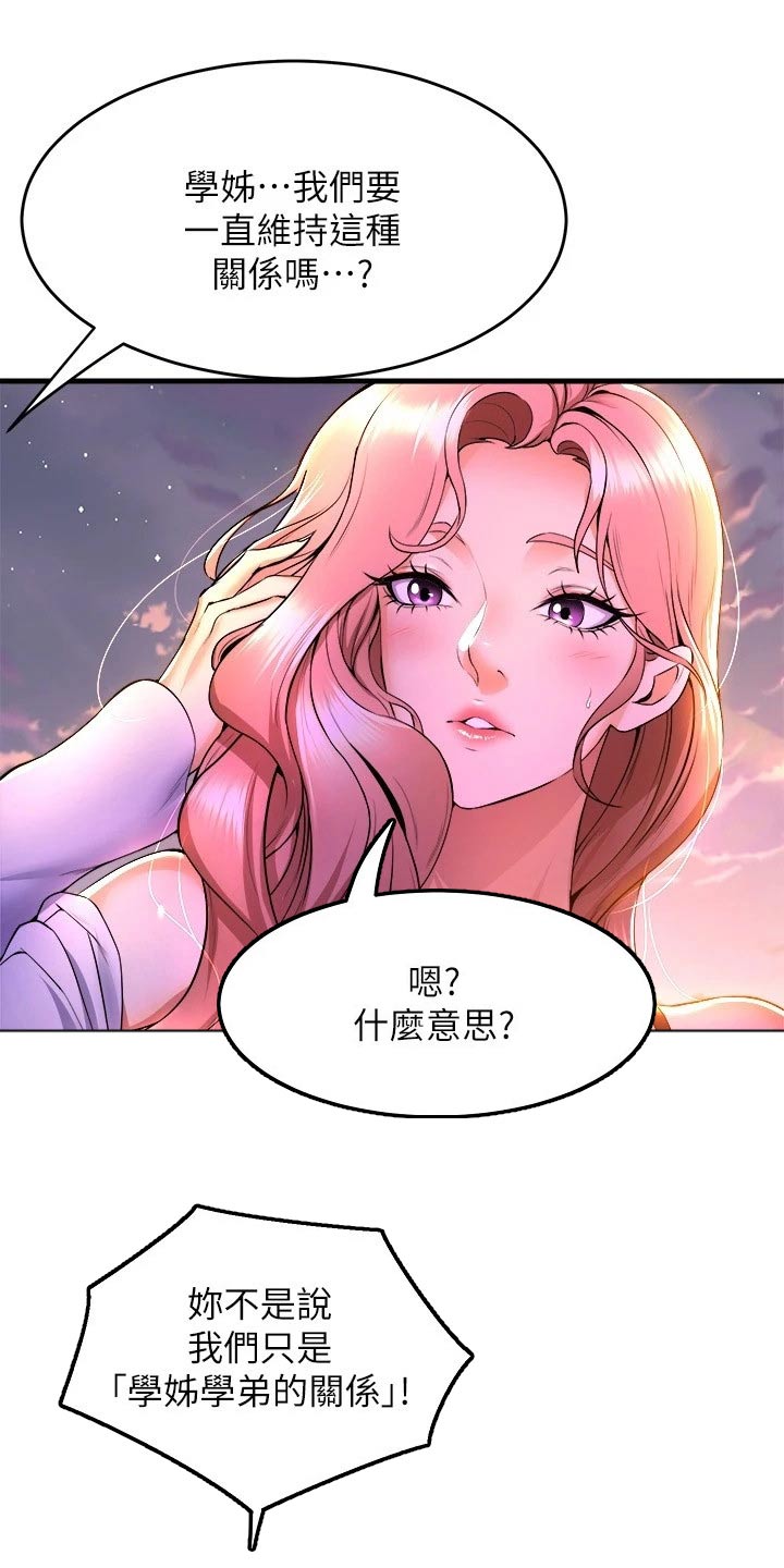 独木难支漫画,第71章：以为2图