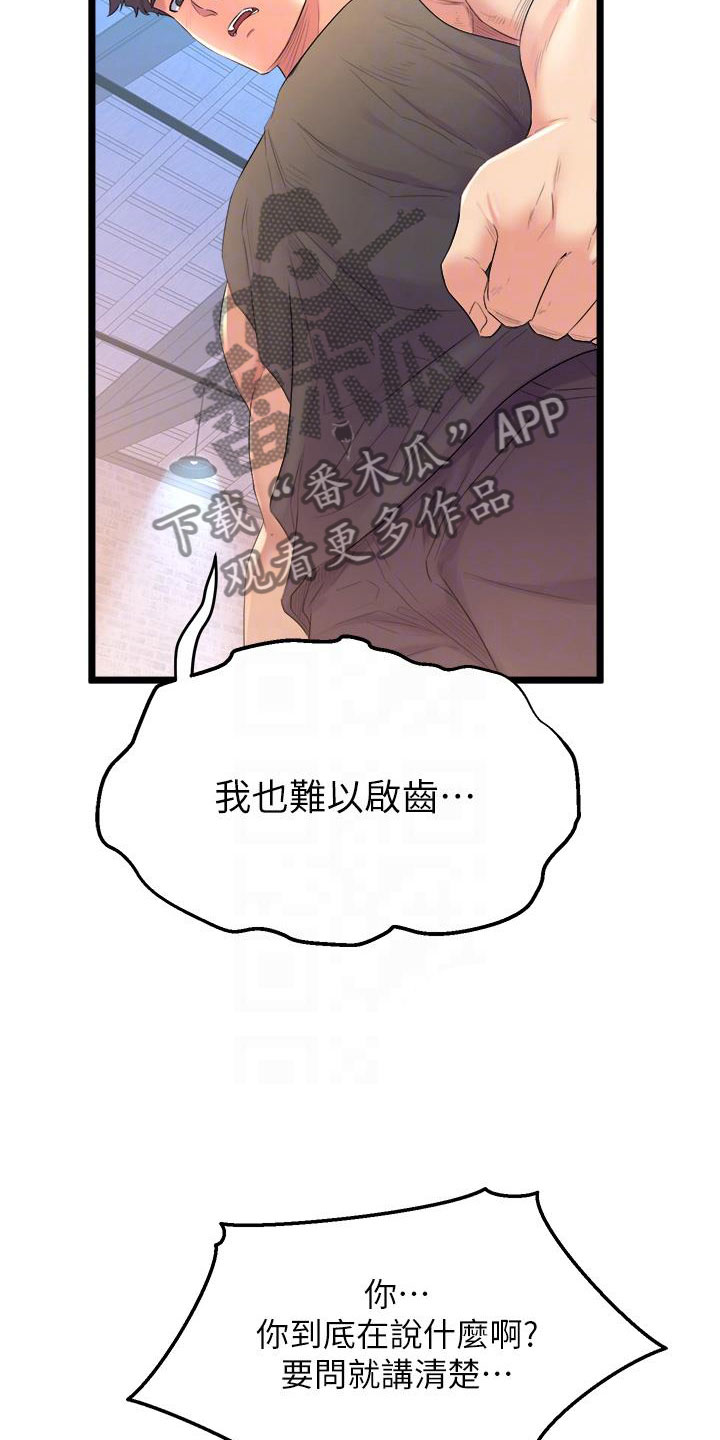 独木难支漫画,第9章：震惊1图