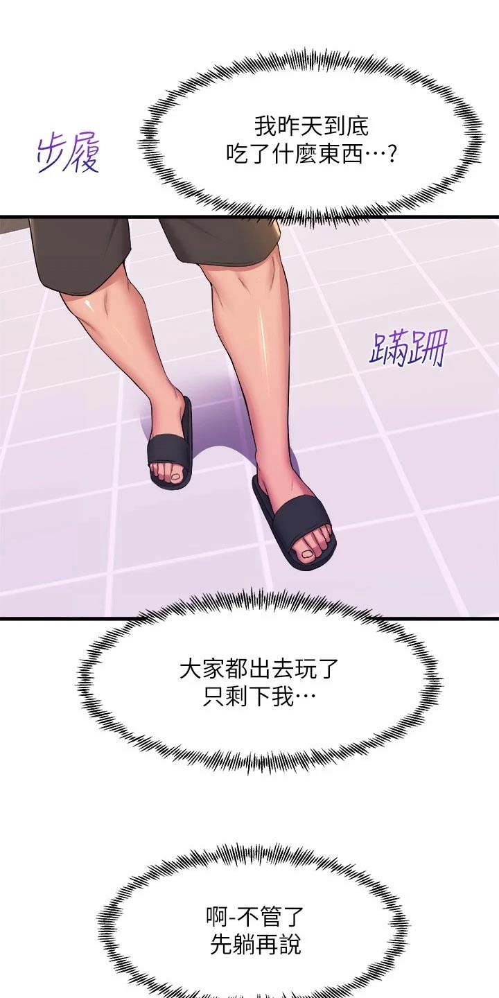 独木难支的诗句漫画,第82章：照顾3图