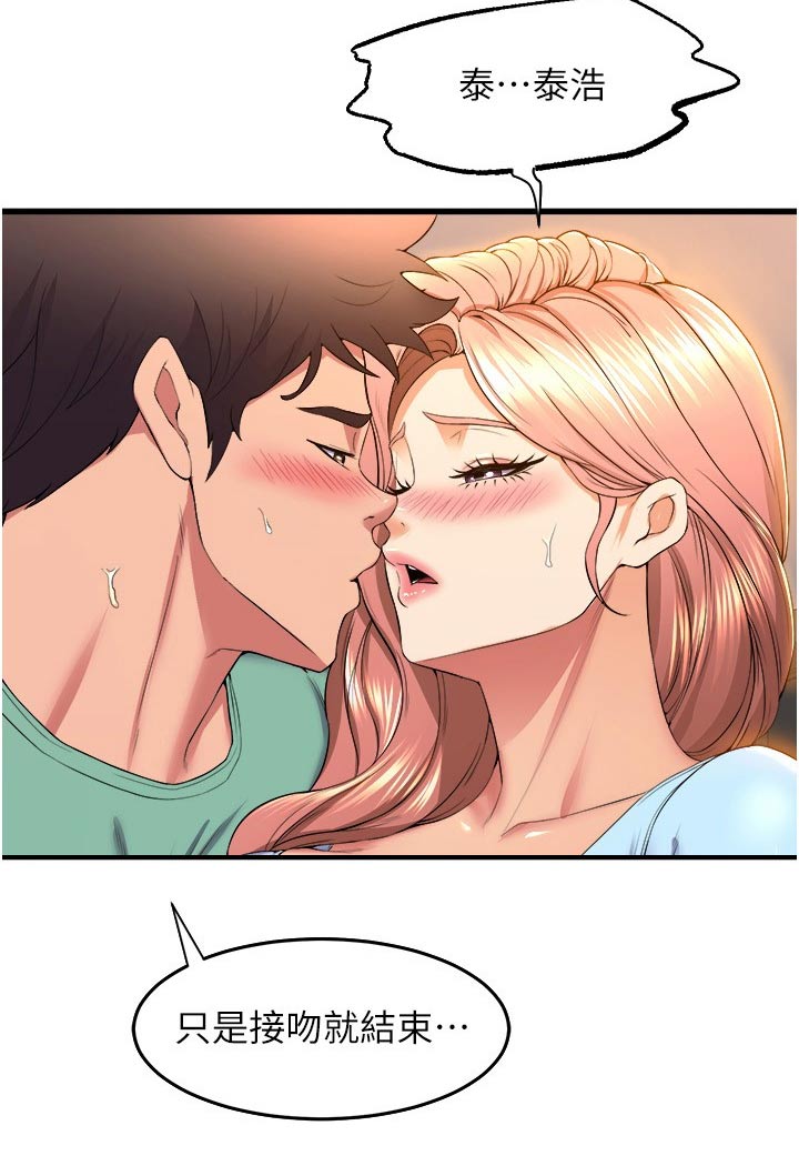 独木难支什么生肖漫画,第85章：亲自试镜4图