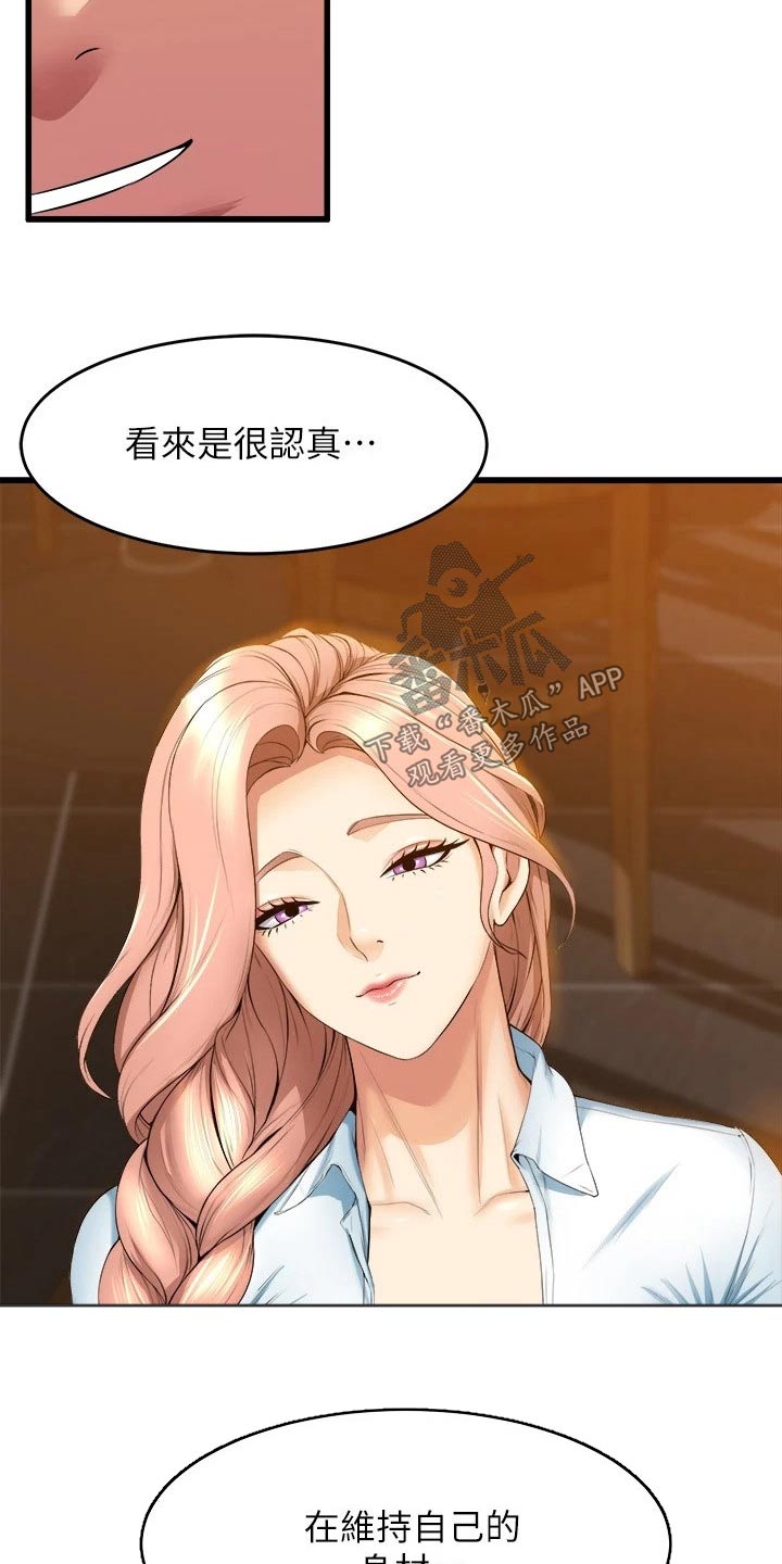独木难支漫画,第59章：直视4图