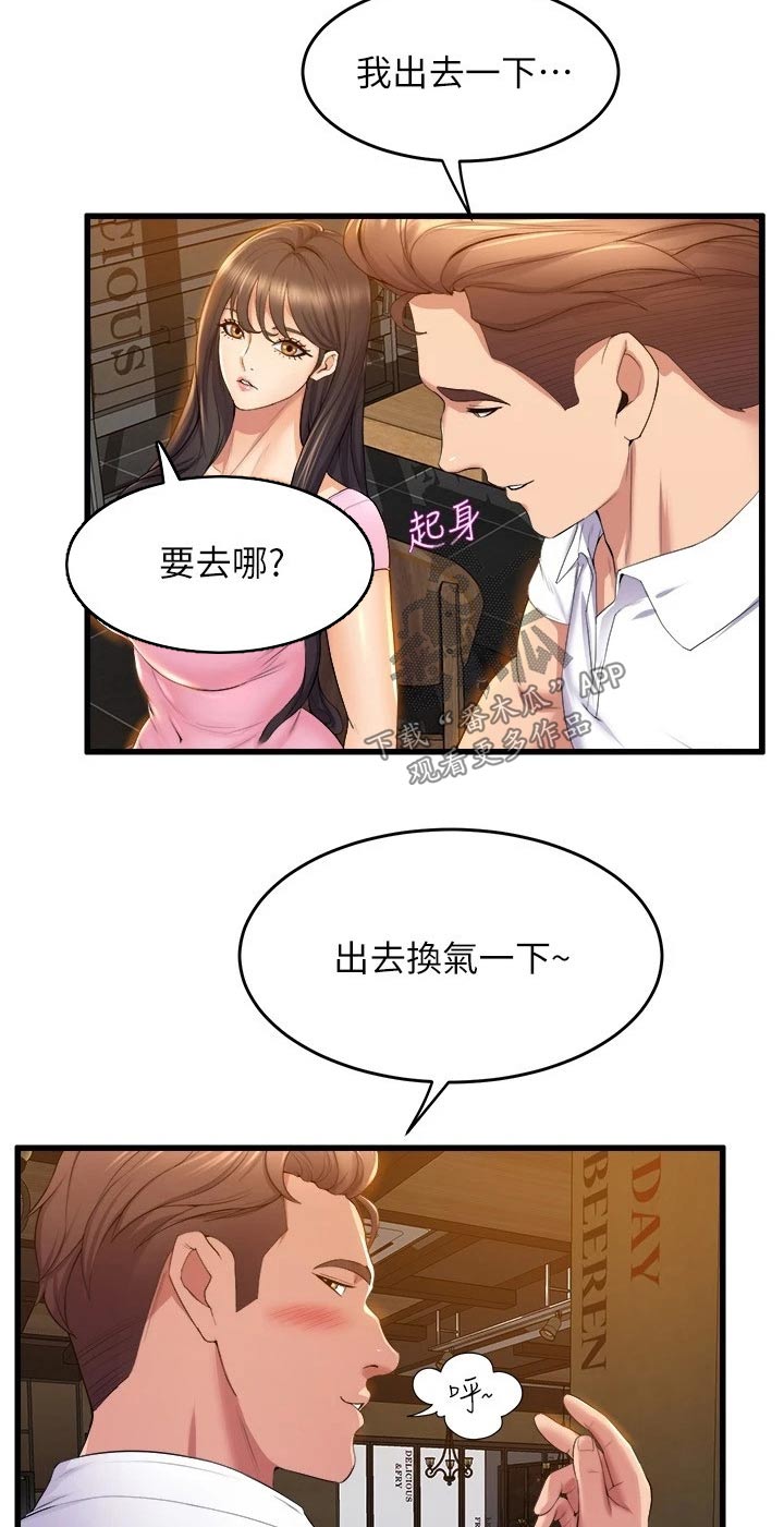 独木难支的典故漫画,第59章：直视3图