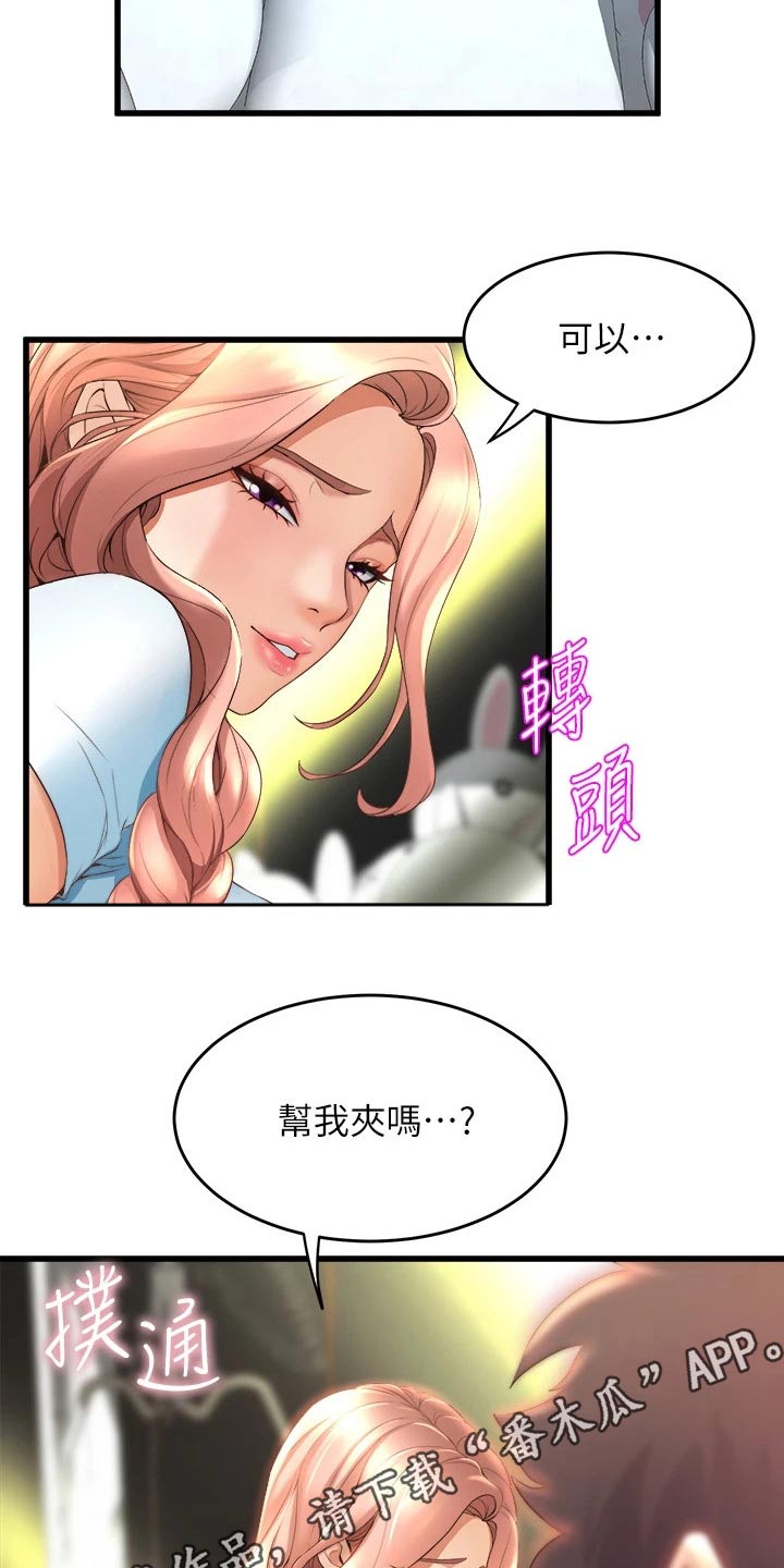 独木难支打一生肖解析漫画,第55章：吃醋1图