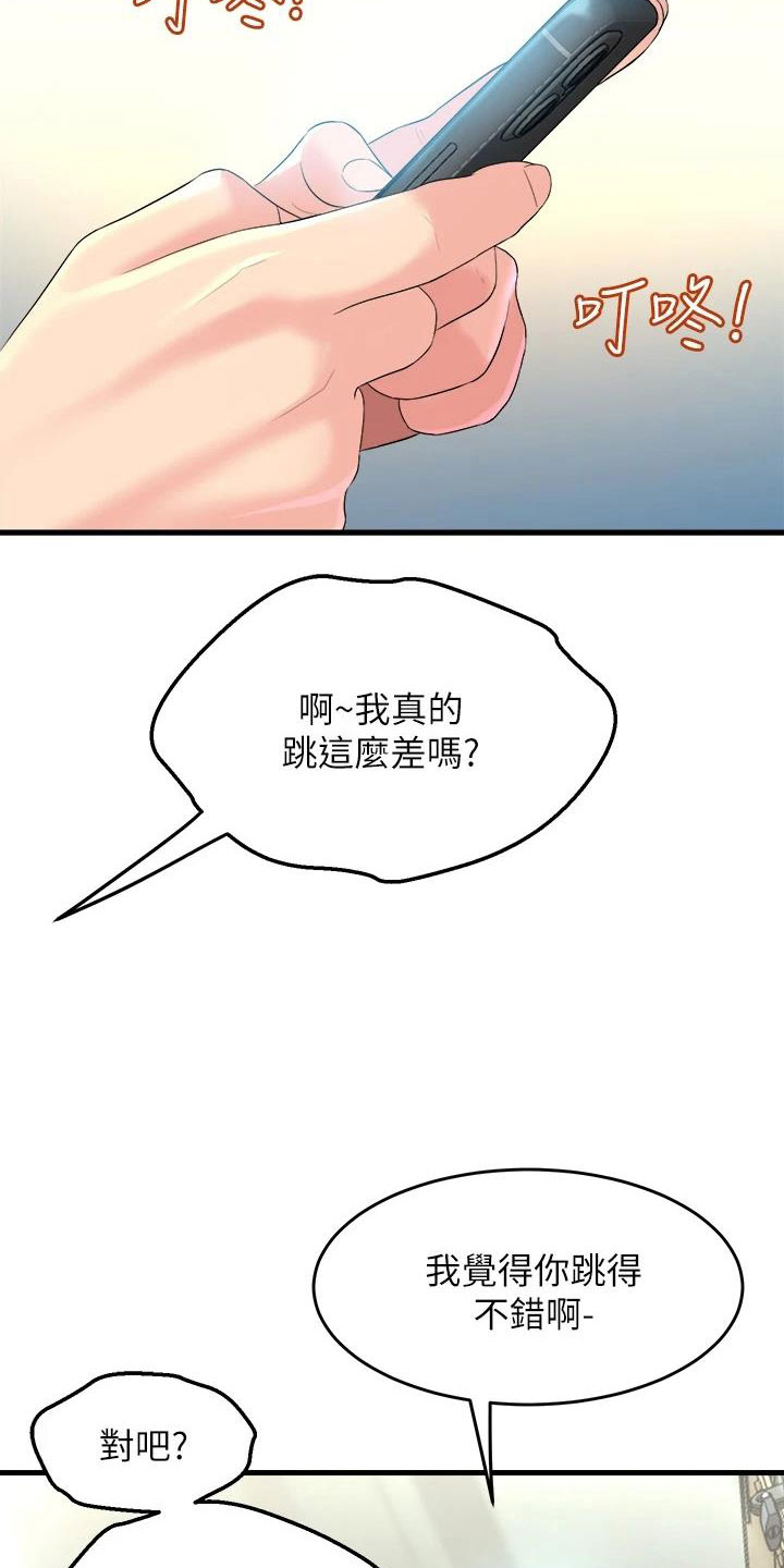 独木难支形容漫画,第26章：尴尬2图