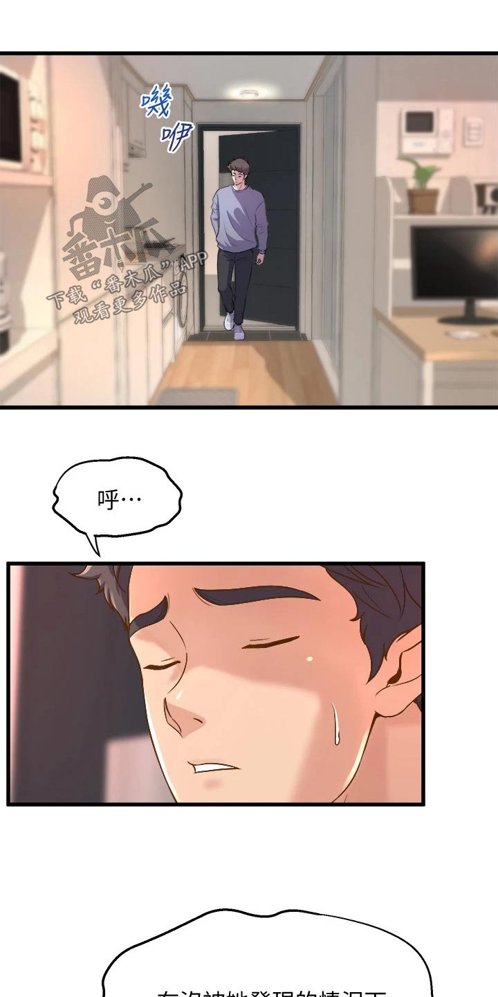 独木难支漫画,第34章：碰面2图