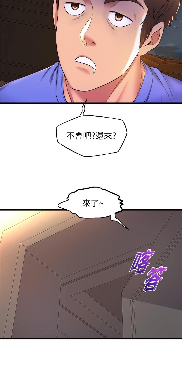 独木难支什么生肖漫画,第83章：有空嘛2图