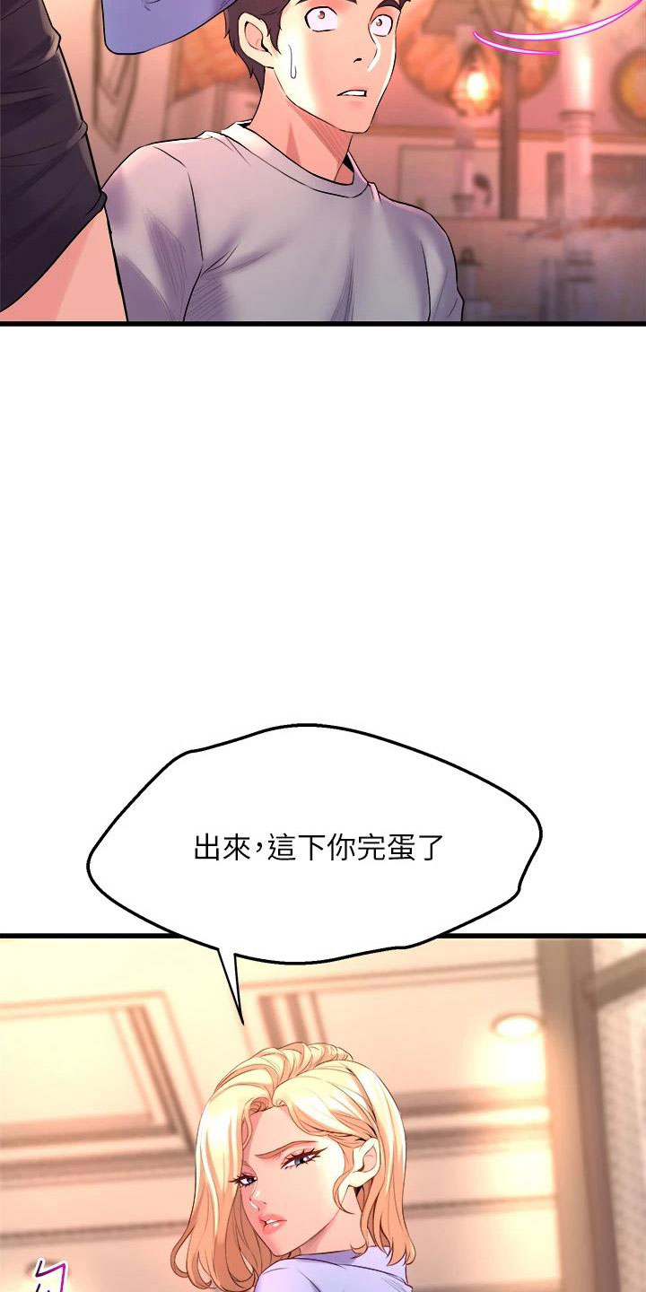 独木难支打一生肖解析漫画,第21章：庆功会3图