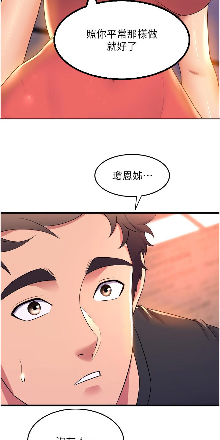 独木难支漫画,第92章：选其一3图