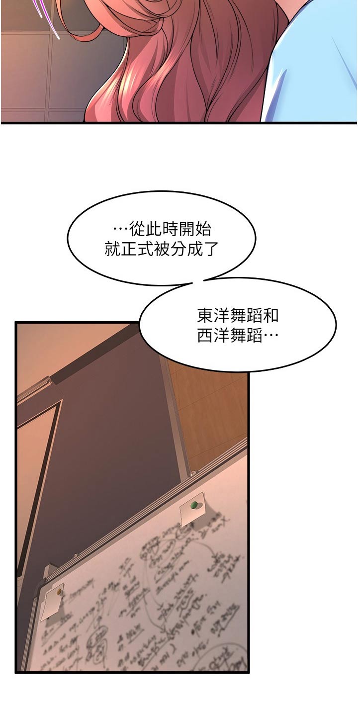 独木难支什么生肖漫画,第85章：亲自试镜2图