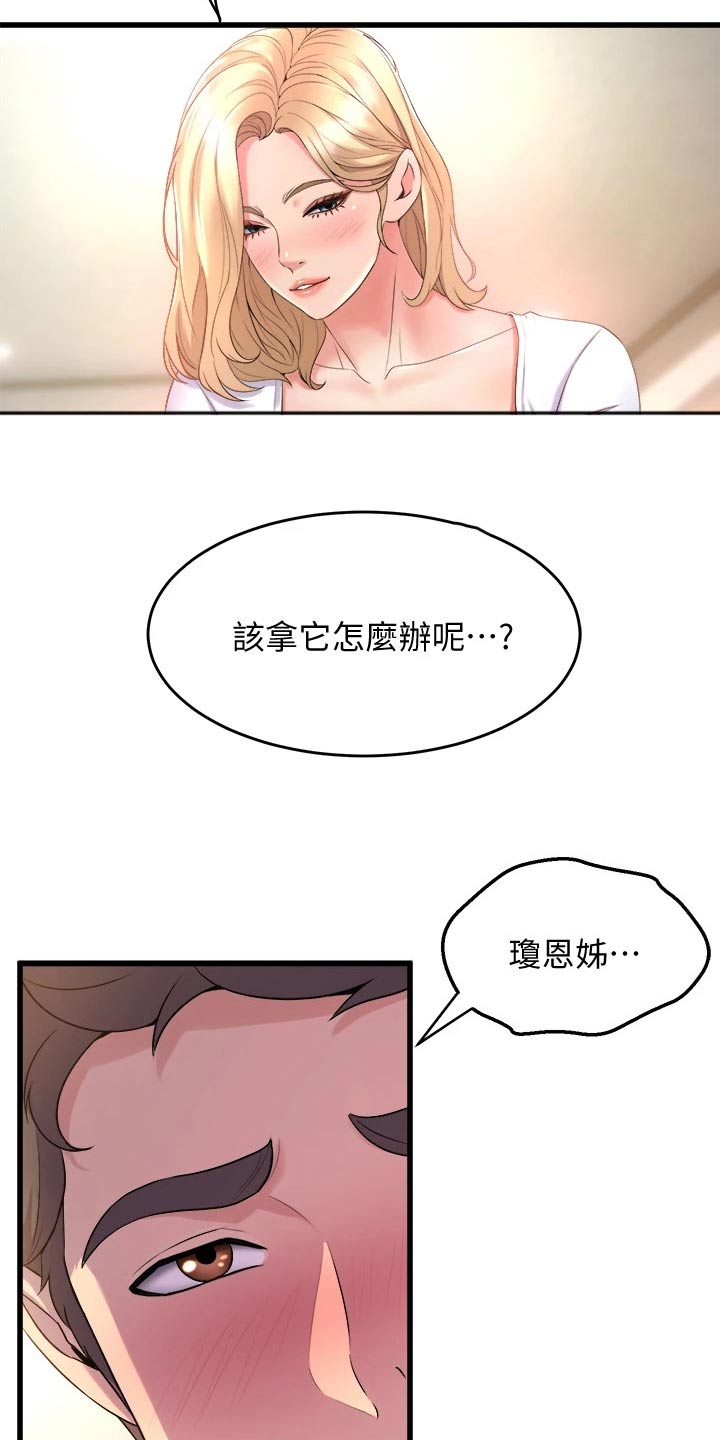独木难支什么生肖漫画,第42章：你干嘛4图
