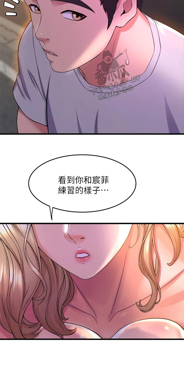 独木难支的诗句漫画,第69章：嫉妒3图