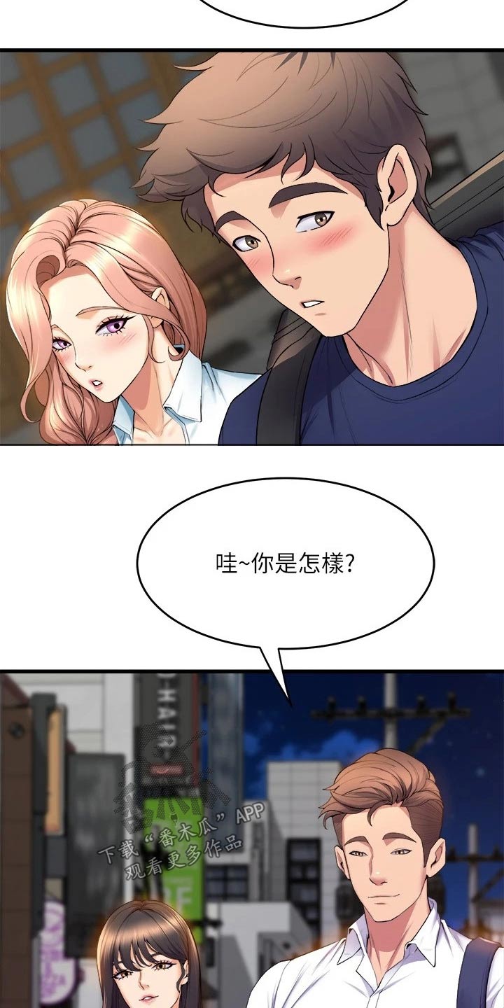 独木难支漫画,第58章：朋友5图