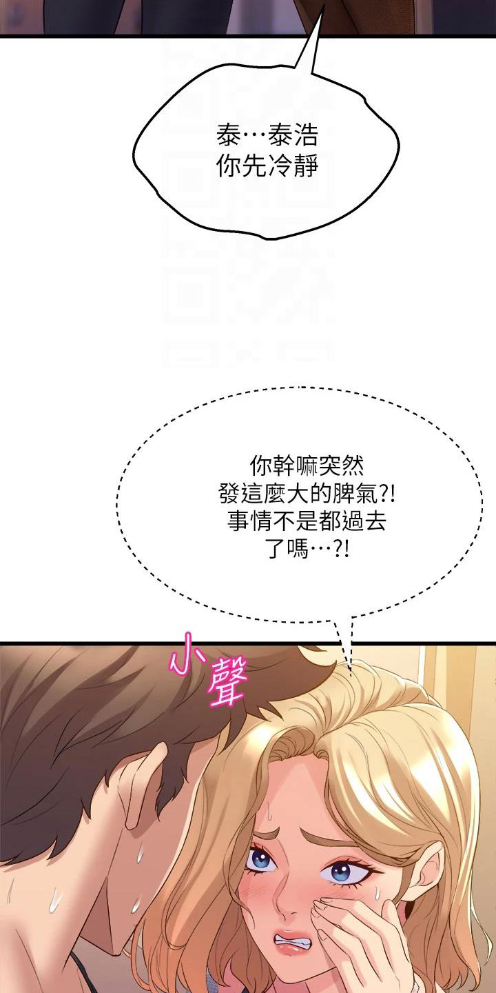 独木难支对联下一句是漫画,第17章：追责4图