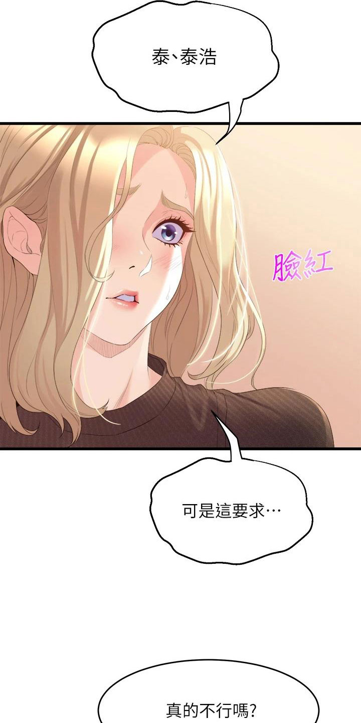 独木难支的诗句漫画,第12章：就这一次2图