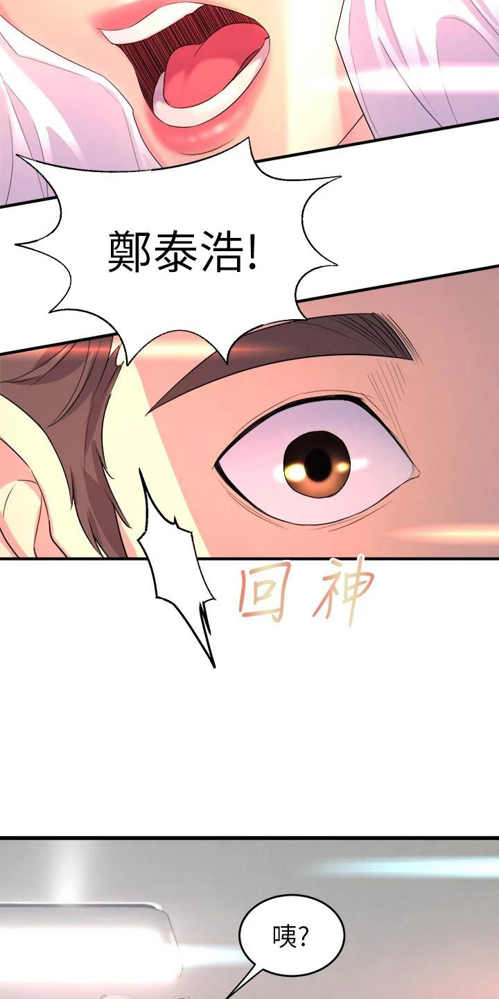独木难支对联下一句是漫画,第4章：梦想成真4图