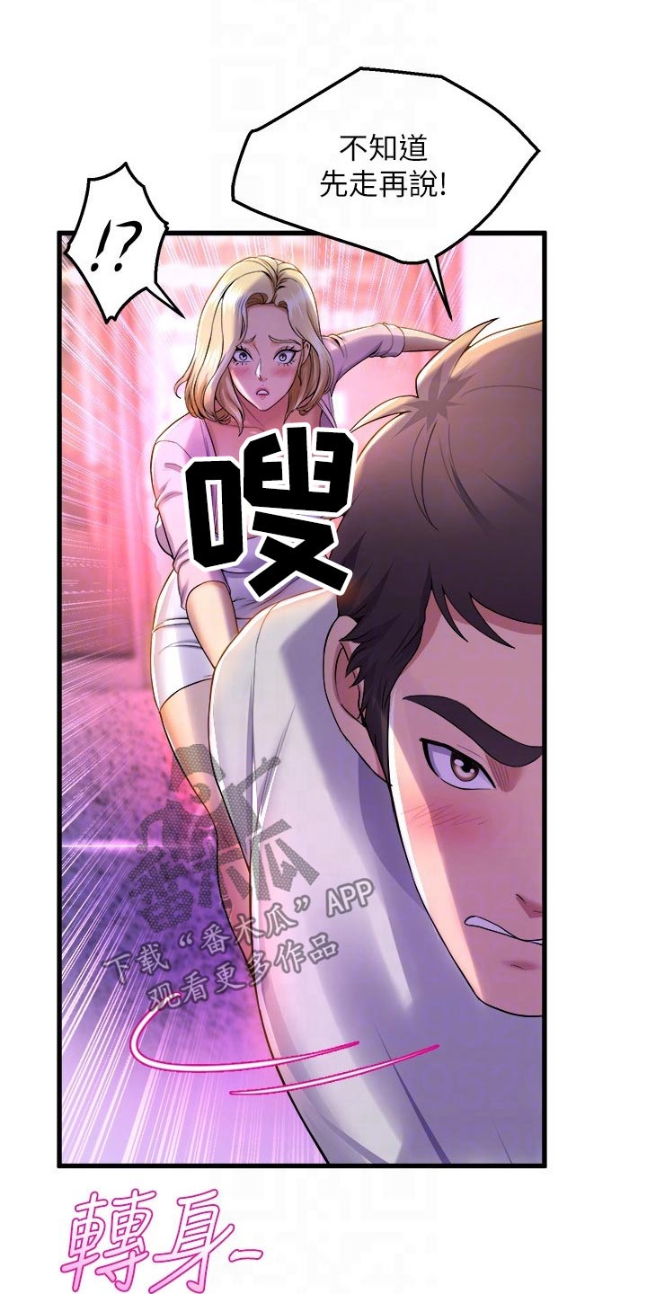 独木难支意思漫画,第70章：跟我走5图