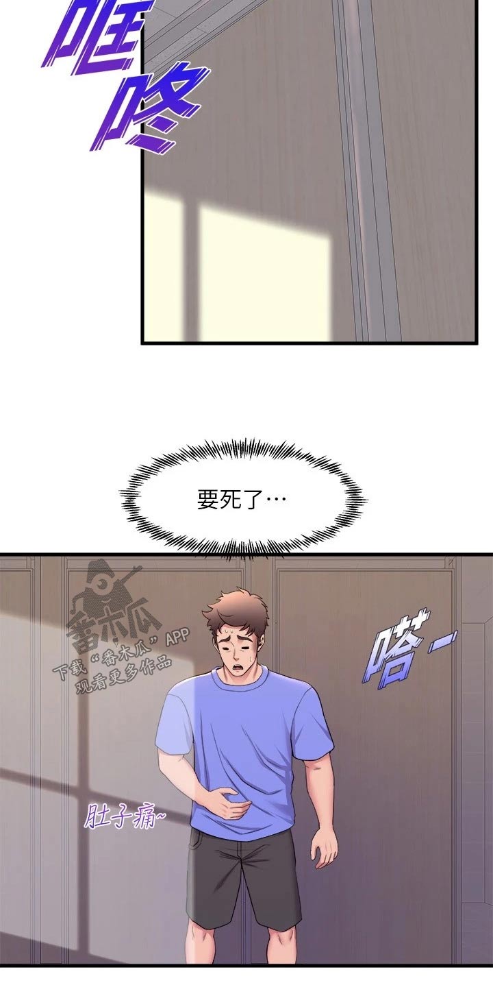 独木难支的诗句漫画,第82章：照顾2图