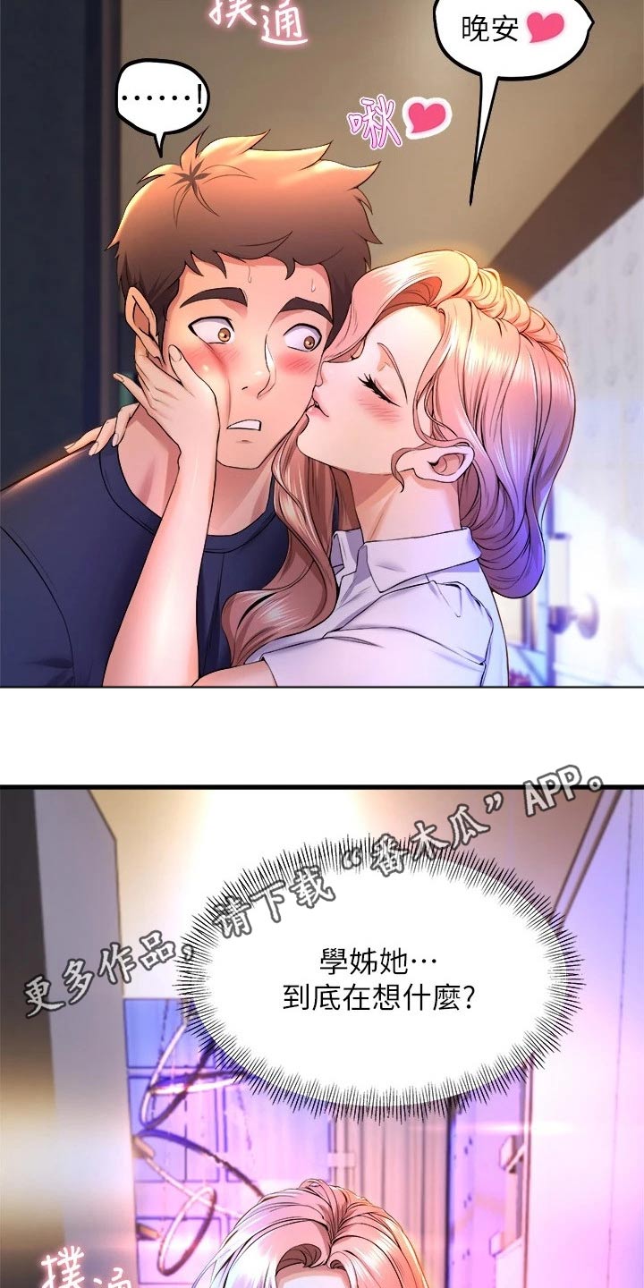 独木难支的典故漫画,第66章：晚安1图