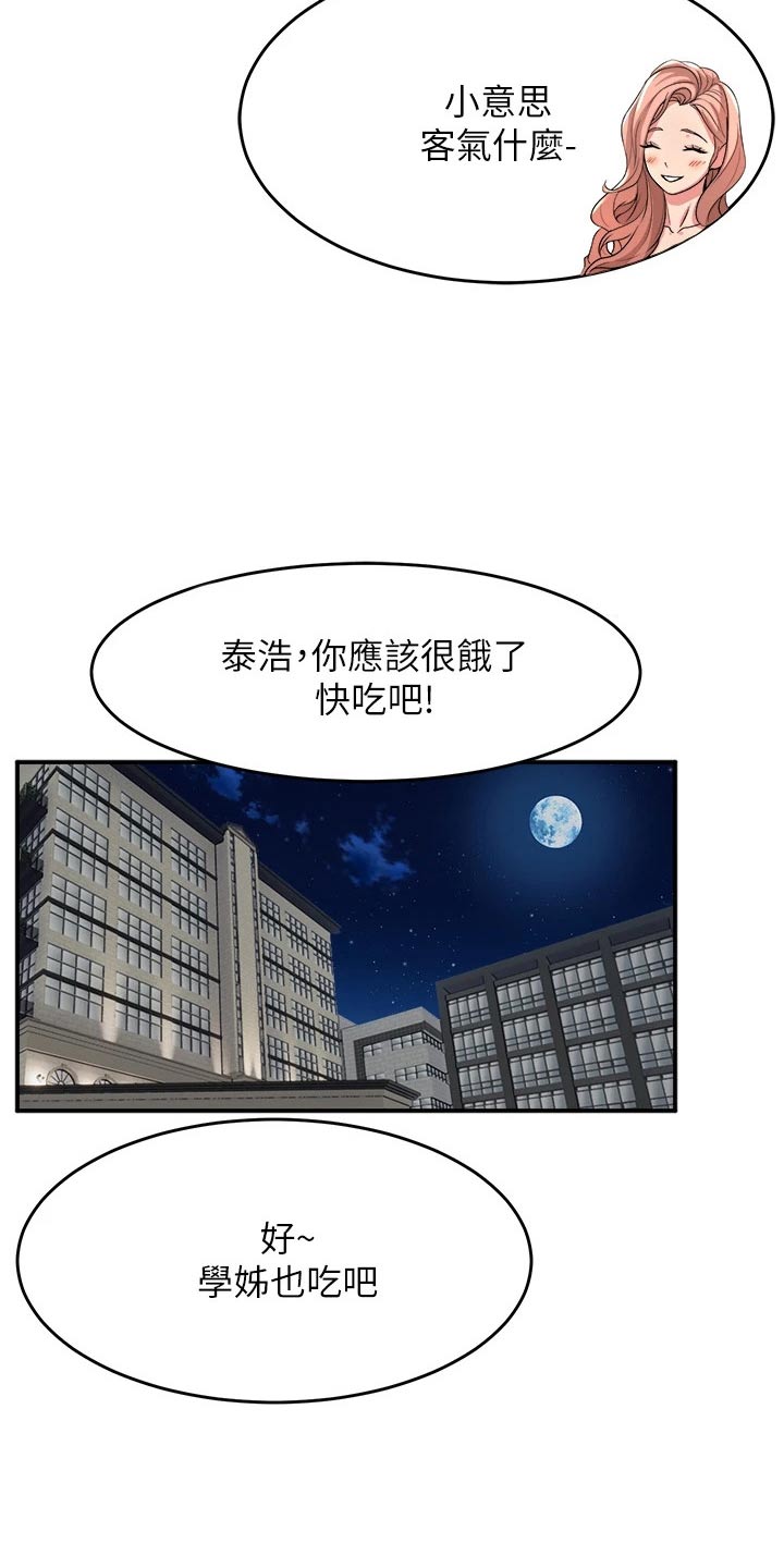 独木难支打一生肖解析漫画,第40章：歌曲3图