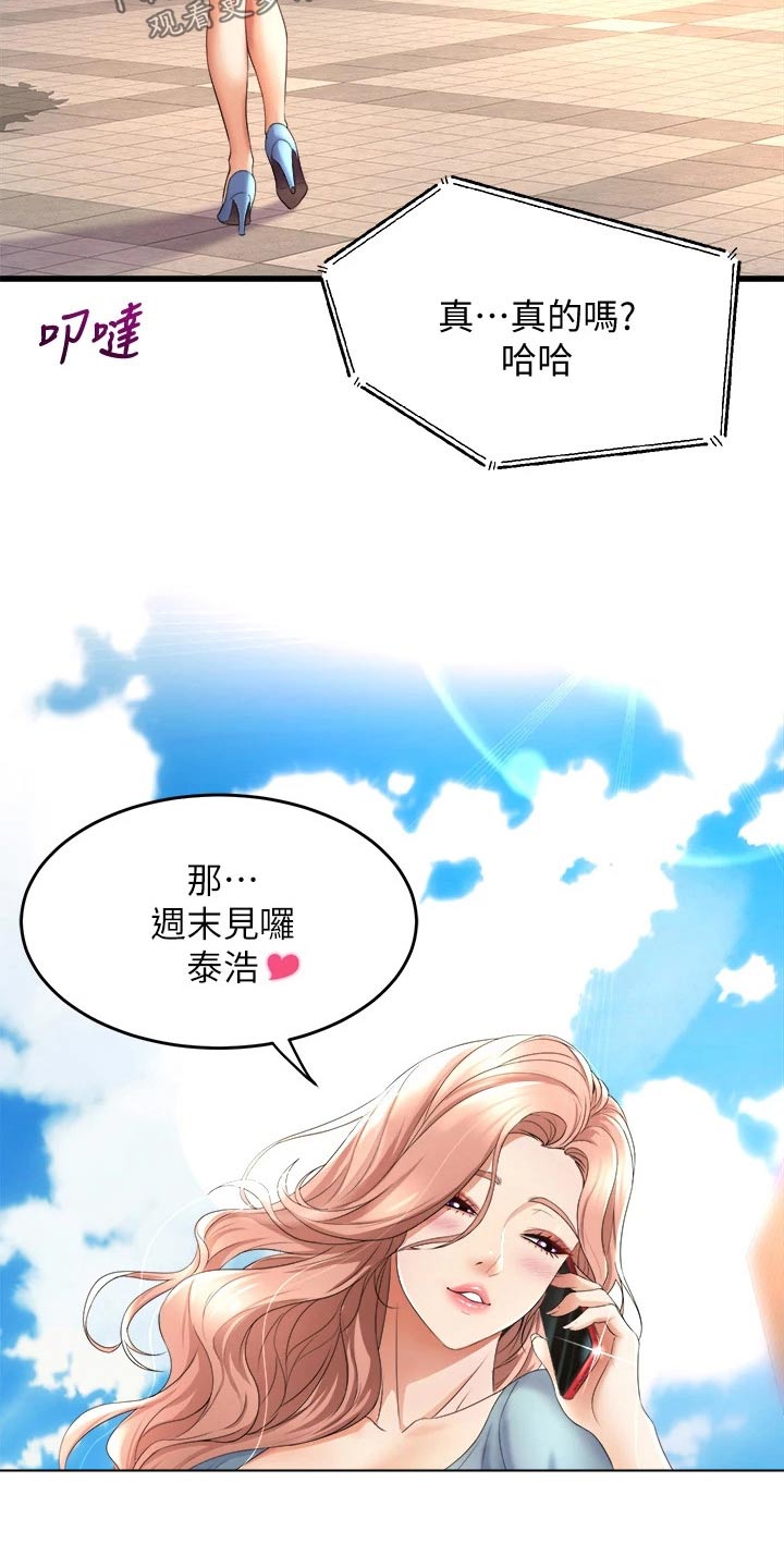 独木难支漫画,第48章：开心2图