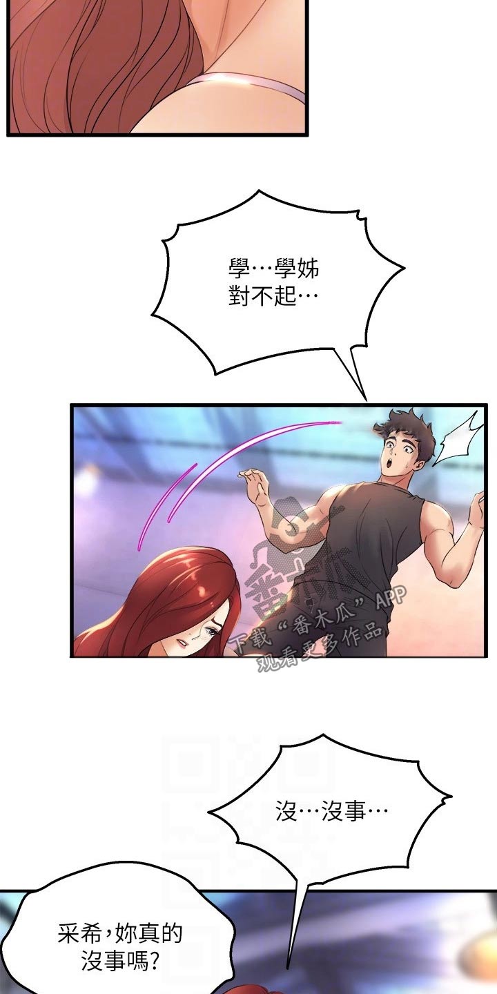 独木难支漫画,第49章：议论1图