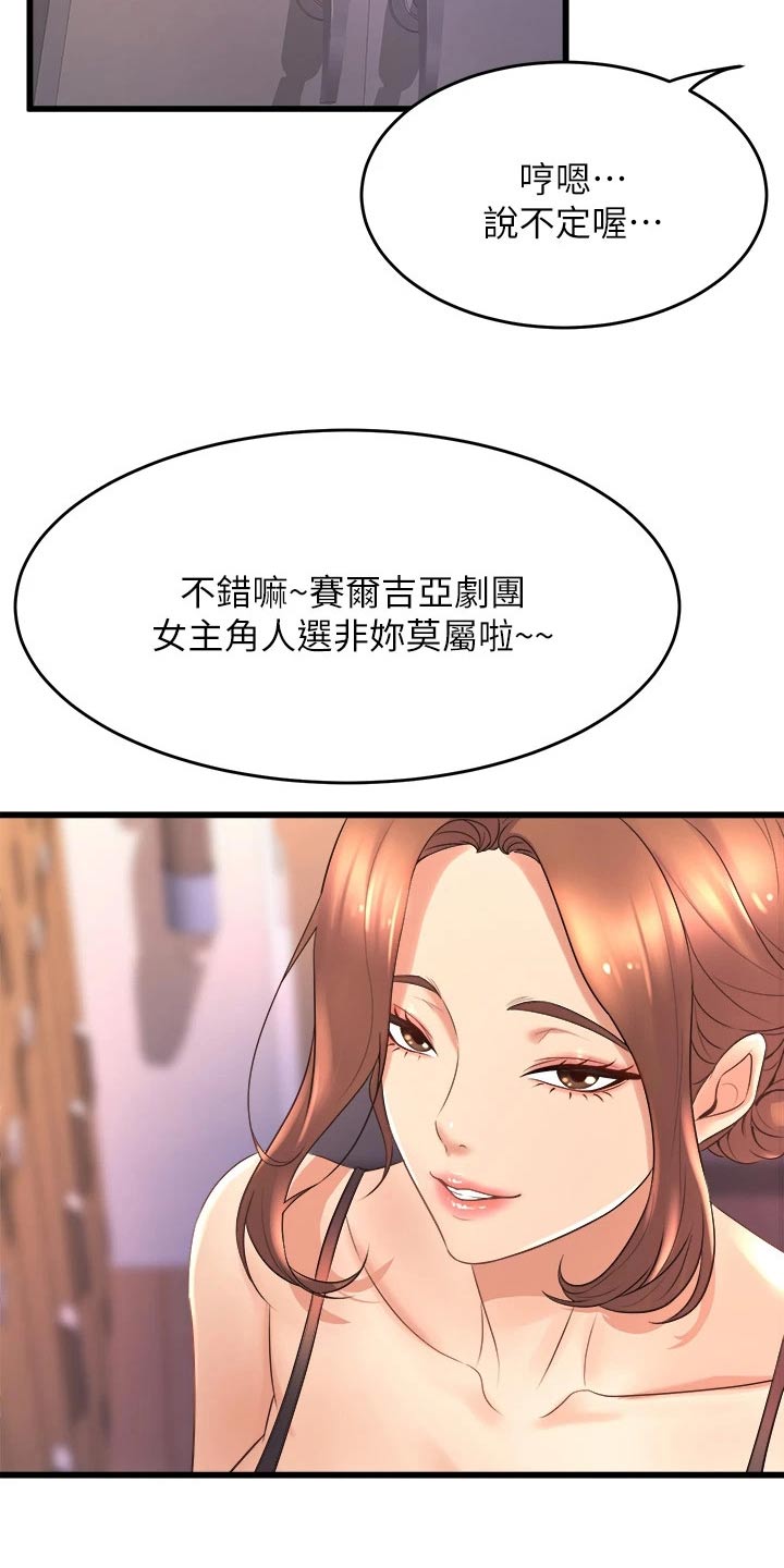 独木难支的典故漫画,第47章：议论1图