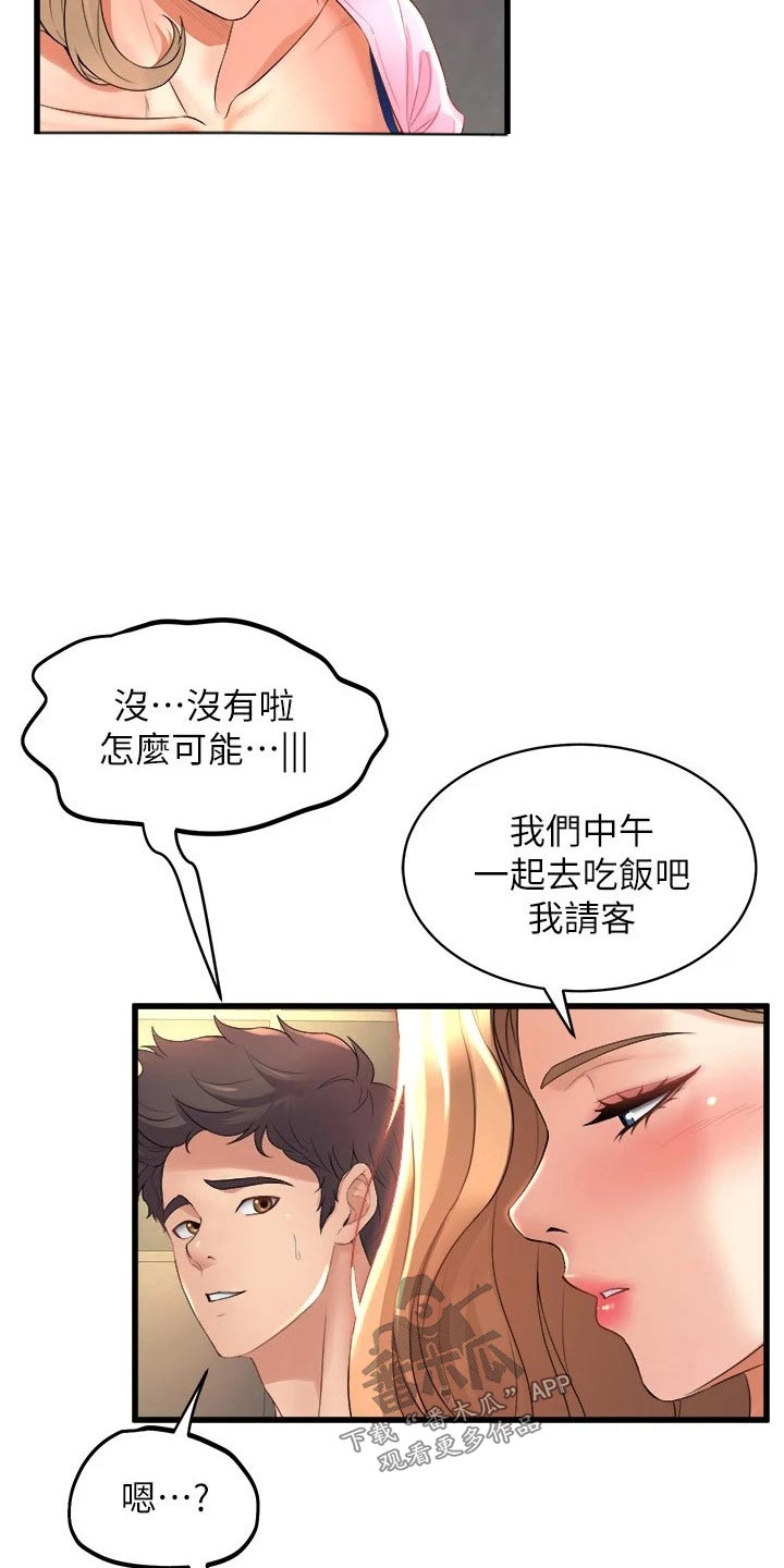 独木难支漫画,第55章：吃醋2图