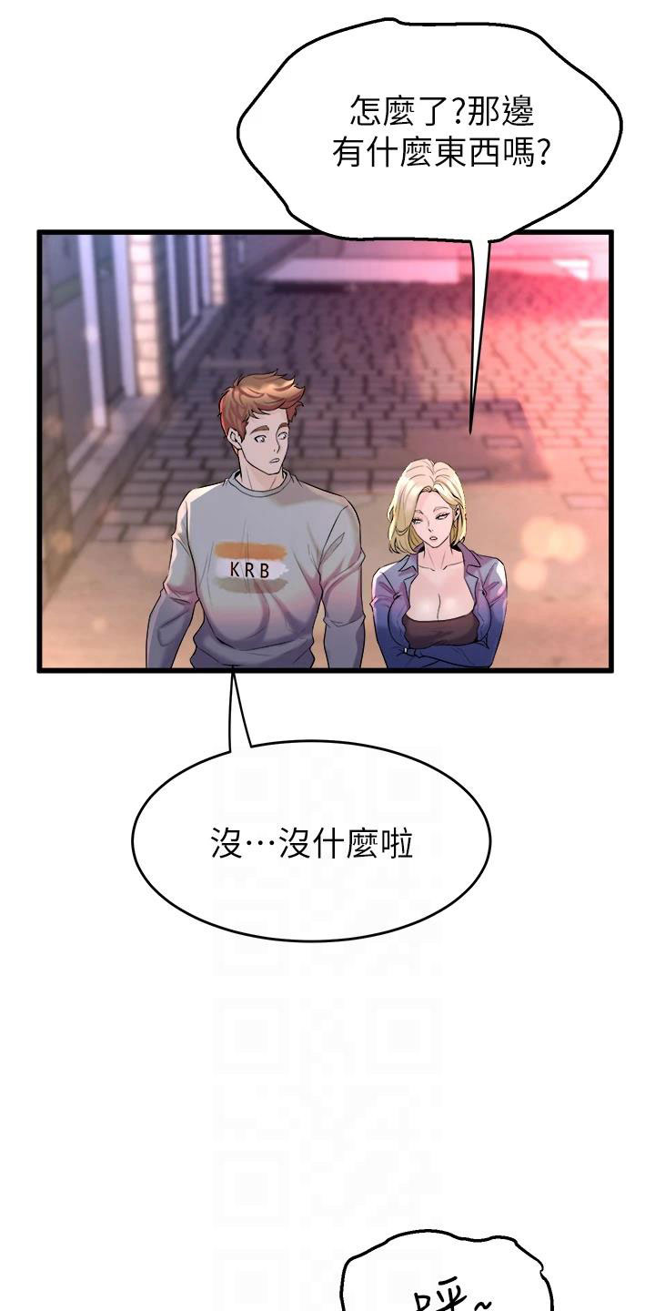 独木难支漫画,第25章：一墙之隔2图