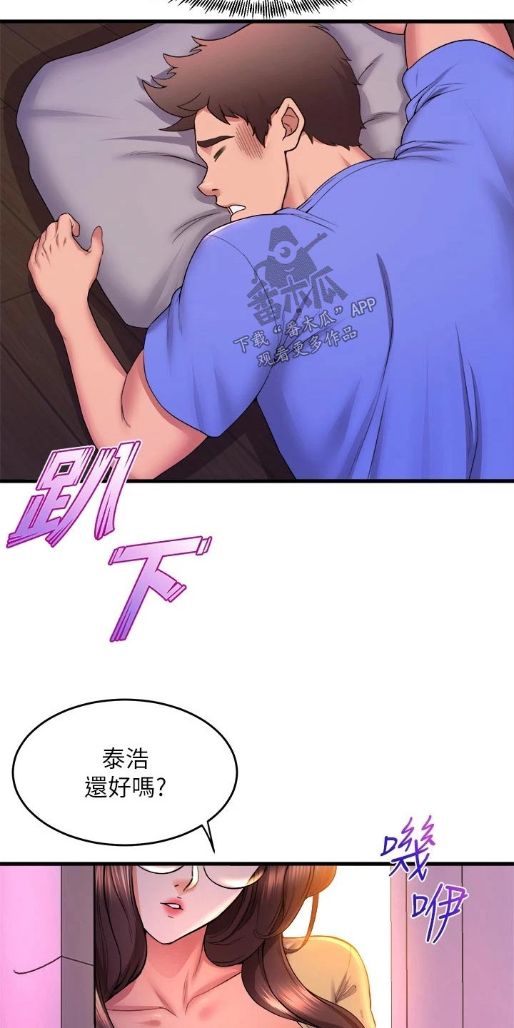 独木难支的诗句漫画,第82章：照顾4图