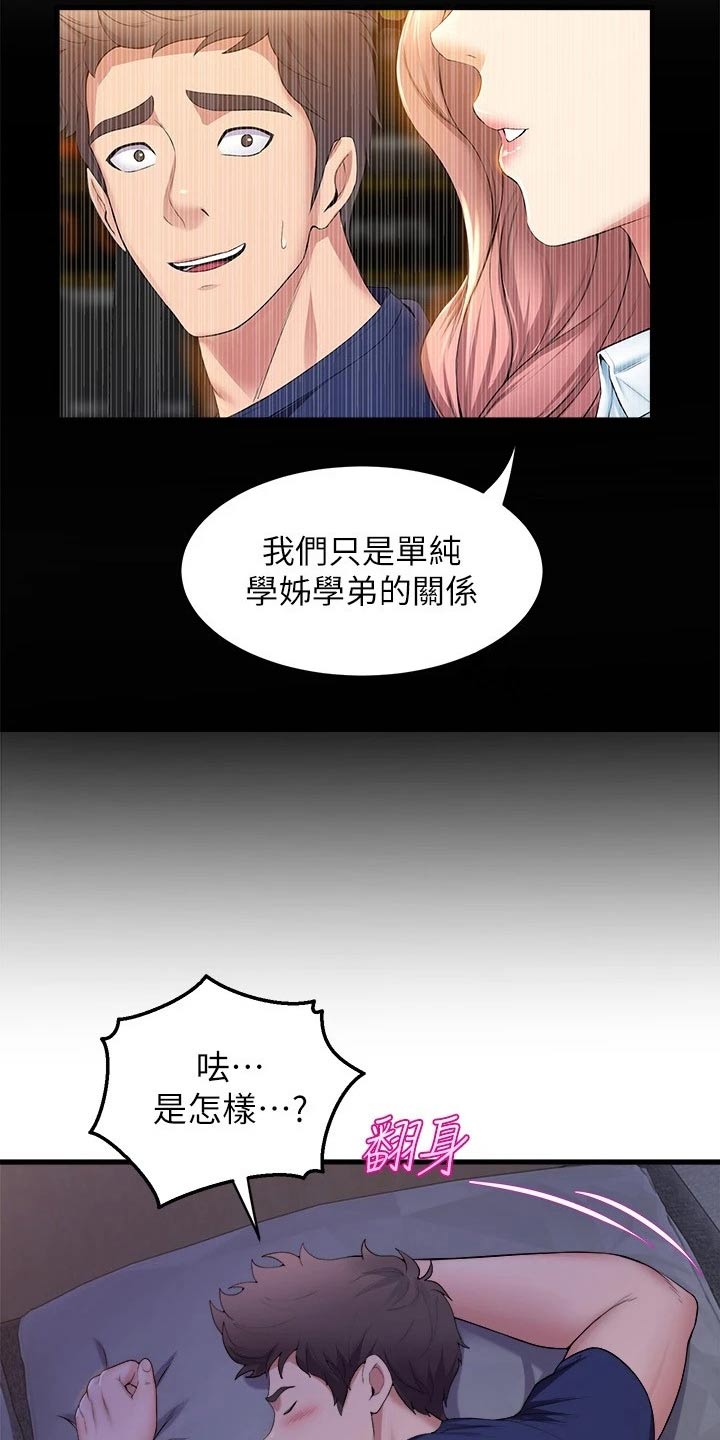 独木难支打一生肖解析漫画,第61章：舞伴1图