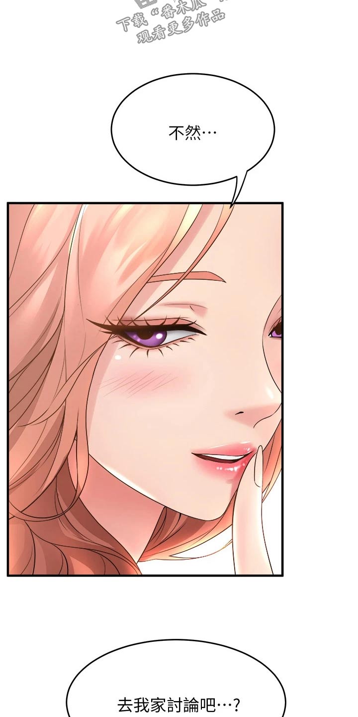 独木难支打一生肖解析漫画,第39章：来我家2图