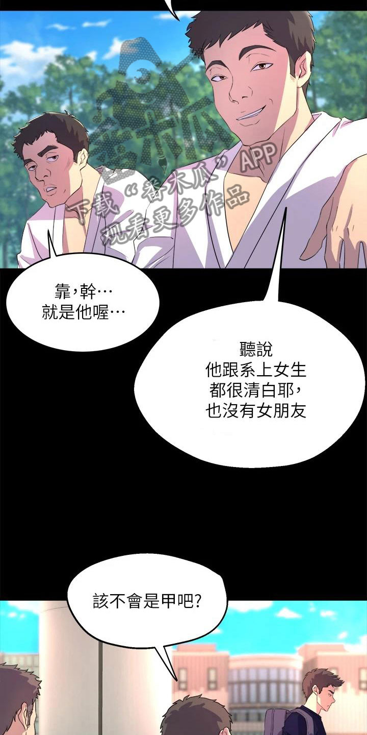 独木难支对联下一句是漫画,第4章：梦想成真2图