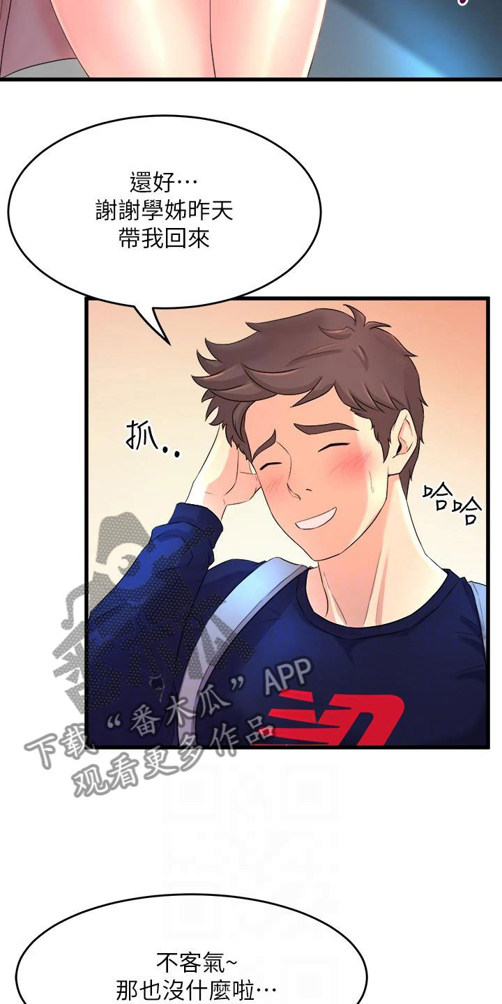 独木难支漫画,第5章：是谁？2图