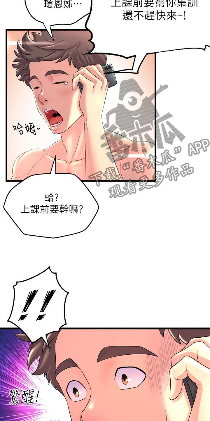 独木难支打一生肖解析漫画,第5章：是谁？1图