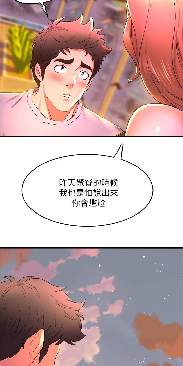独木难支漫画,第71章：以为4图