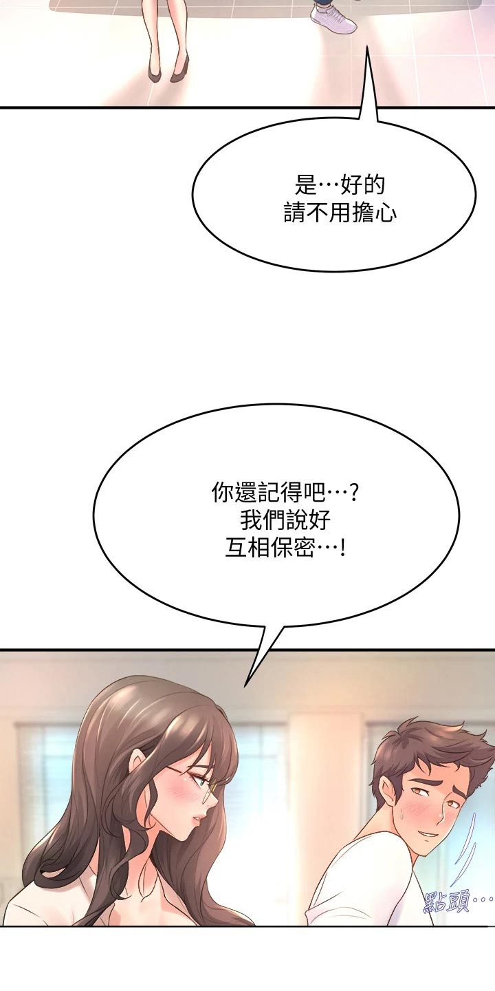 独木难支形容漫画,第37章：原谅我吧2图