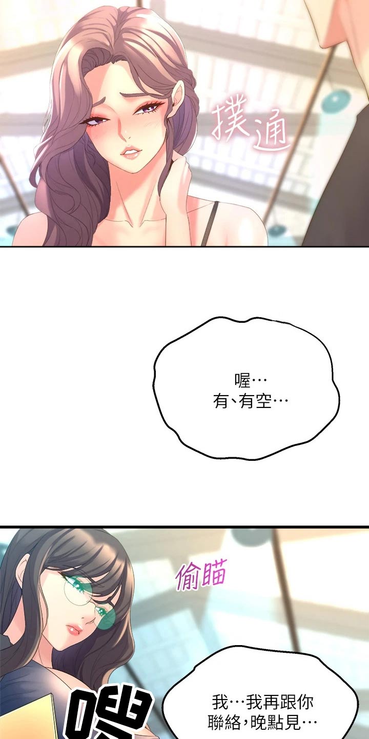 独木难支漫画,第32章：到来2图