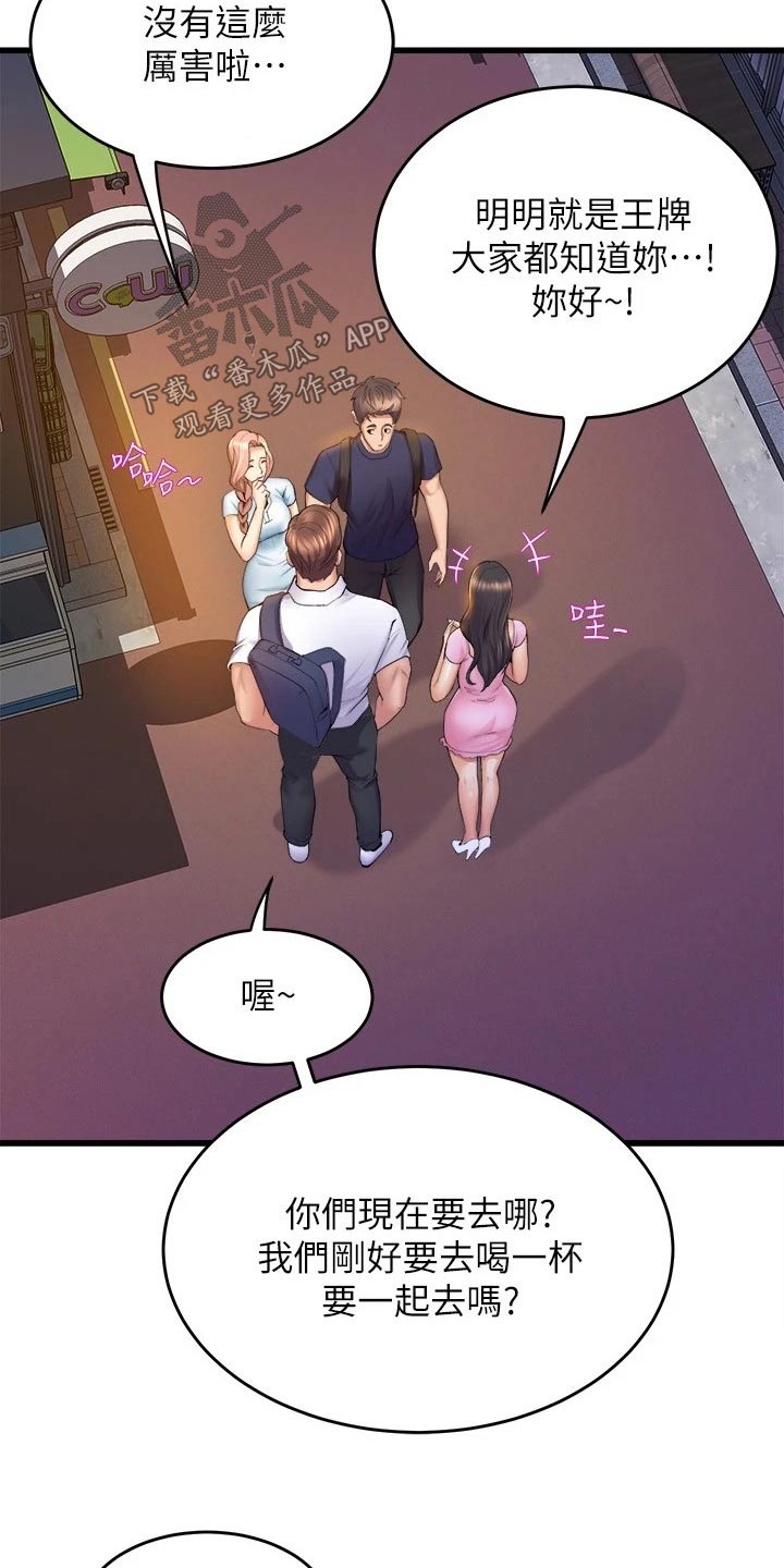 独木难支漫画,第58章：朋友1图