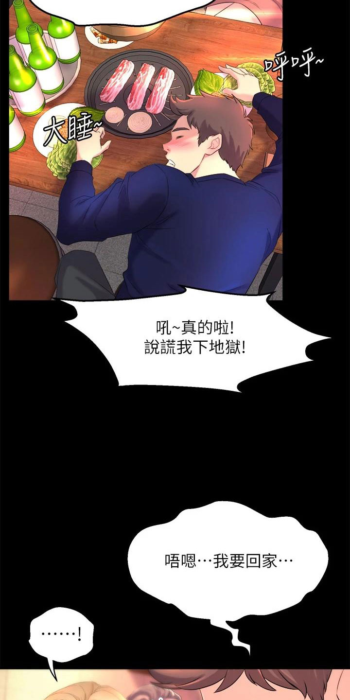 独木难支的典故漫画,第16章：开学典礼4图