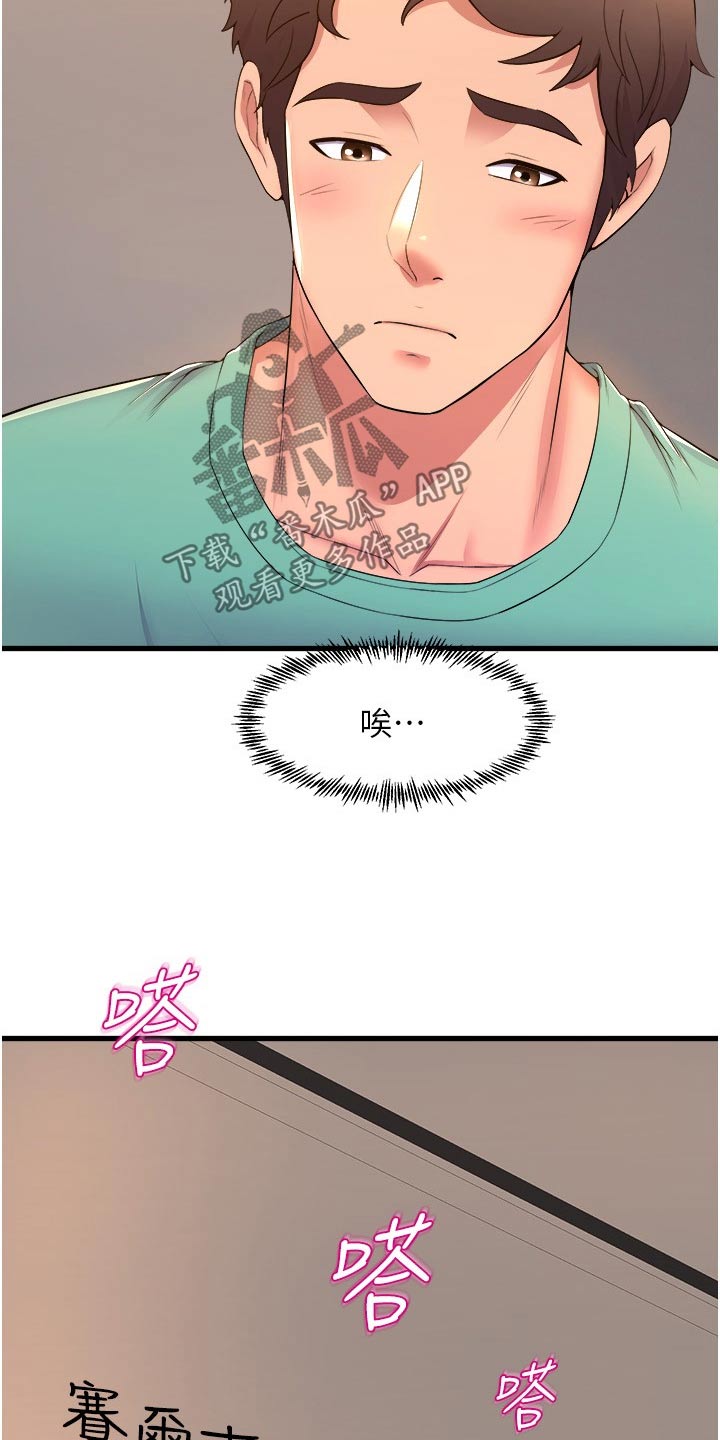 独木难支的诗句漫画,第86章：事已至此2图