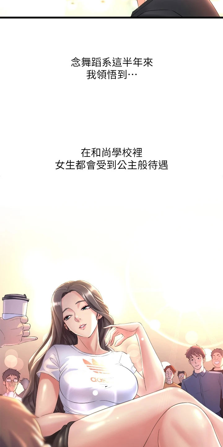 独木难支的典故漫画,第1章：黑天鹅2图