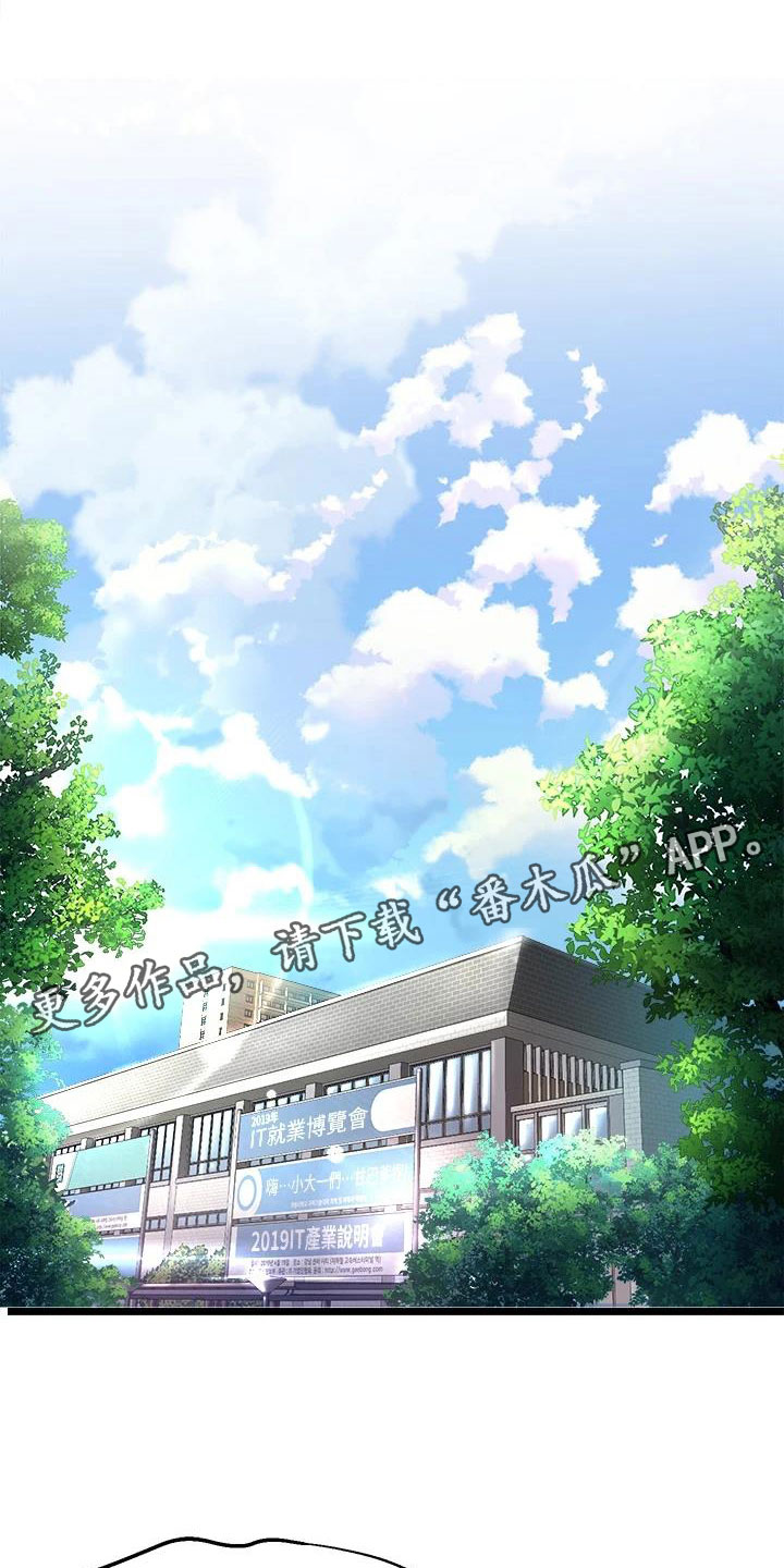 独木难支漫画,第9章：震惊1图