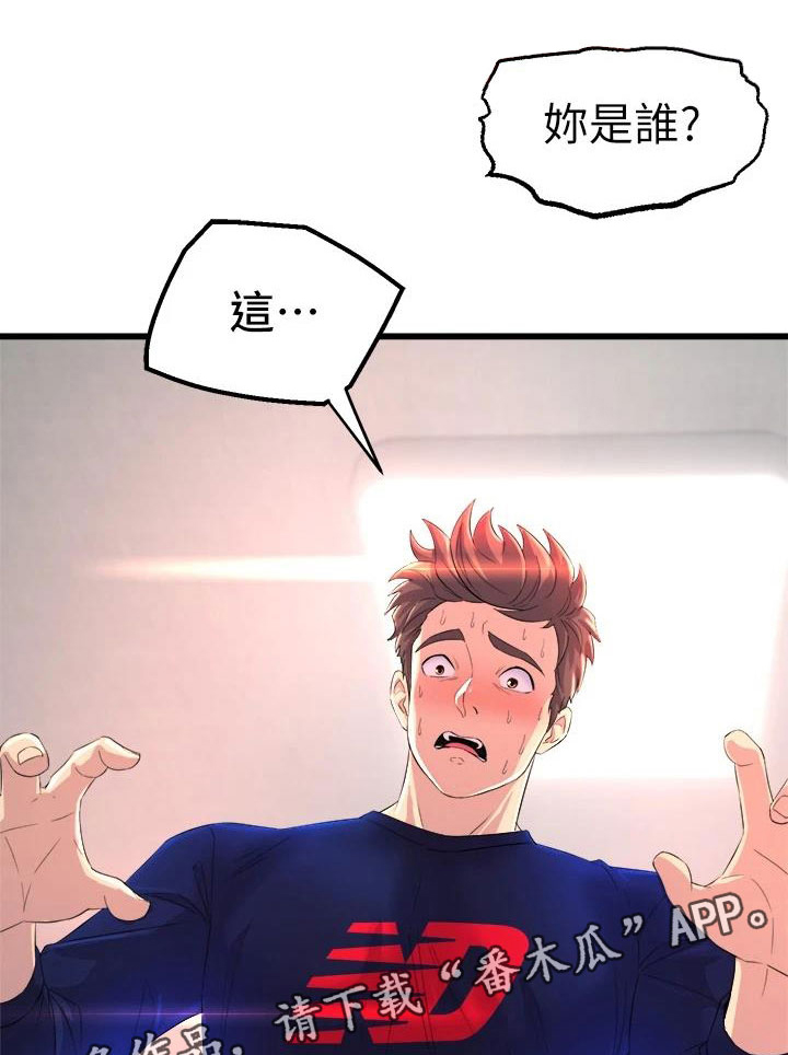 独木难支对联下一句是漫画,第4章：梦想成真2图