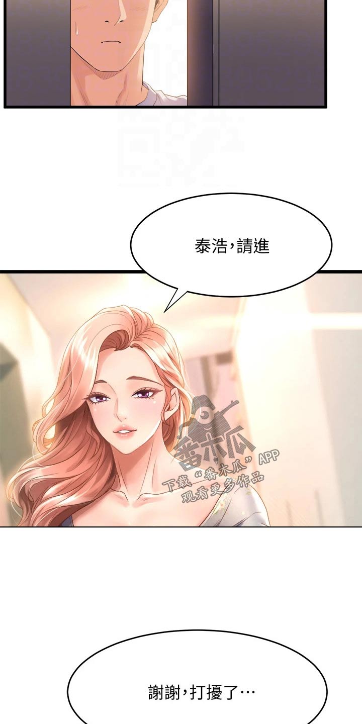 独木难支什么生肖漫画,第33章：来我家5图