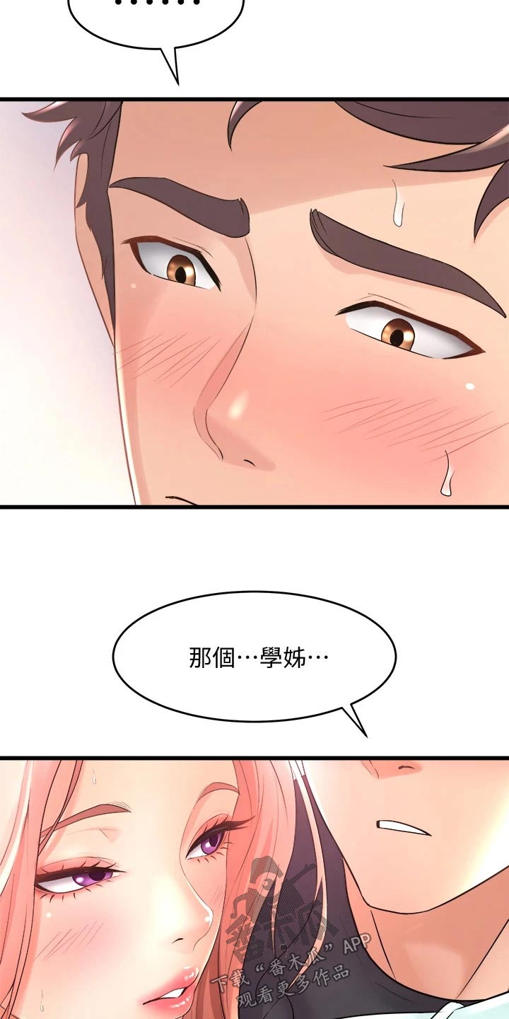 独木难支的典故漫画,第45章：那天晚上2图