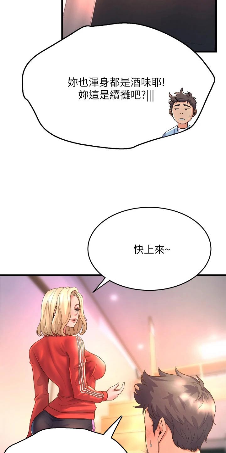 独木难支什么生肖漫画,第42章：你干嘛4图