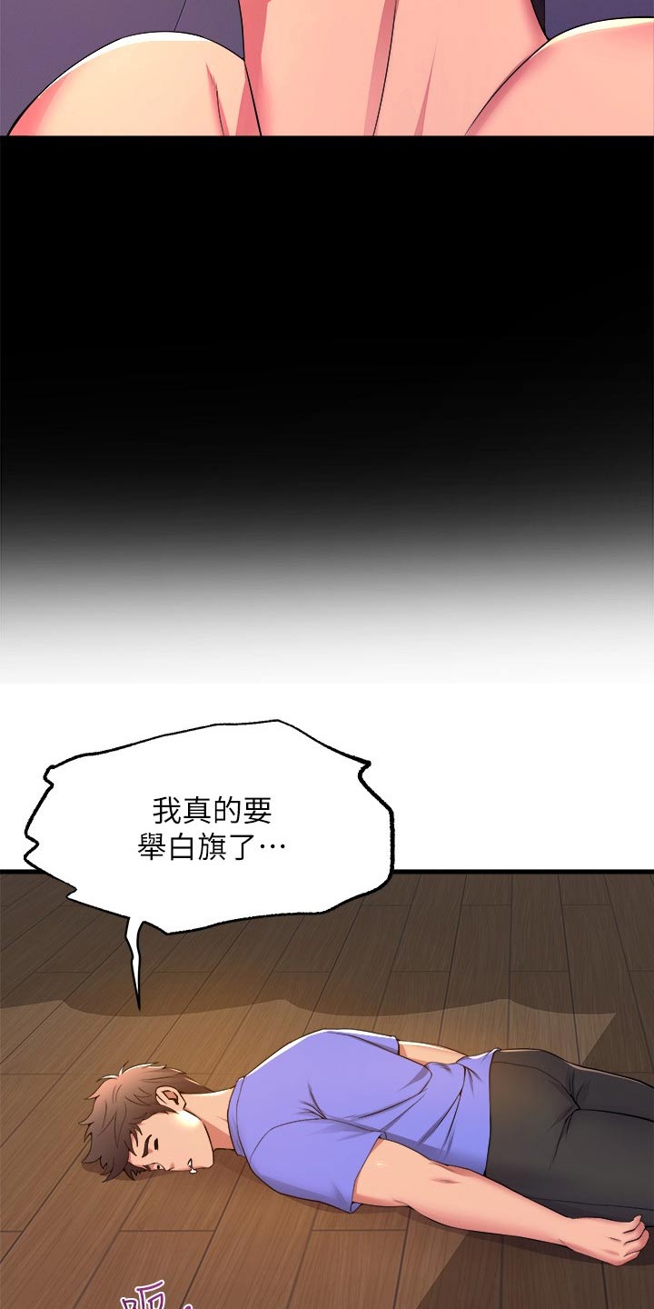 独木难支什么生肖漫画,第83章：有空嘛5图