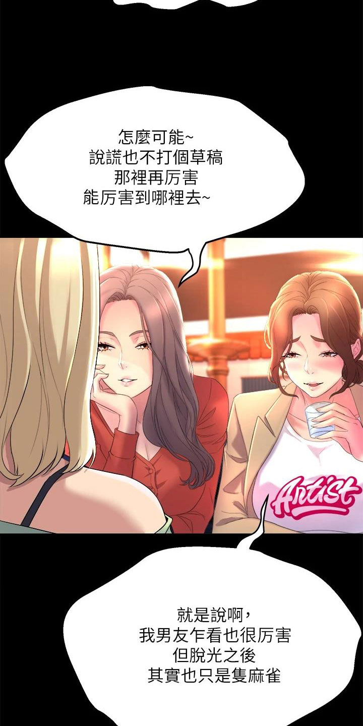 独木难支的典故漫画,第16章：开学典礼1图