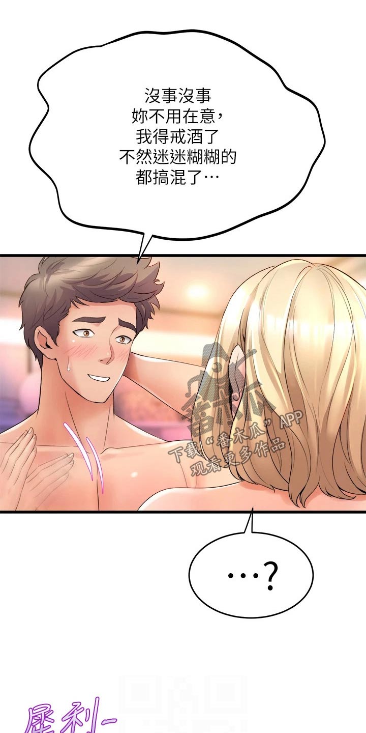 独木难支的典故漫画,第43章：错乱1图