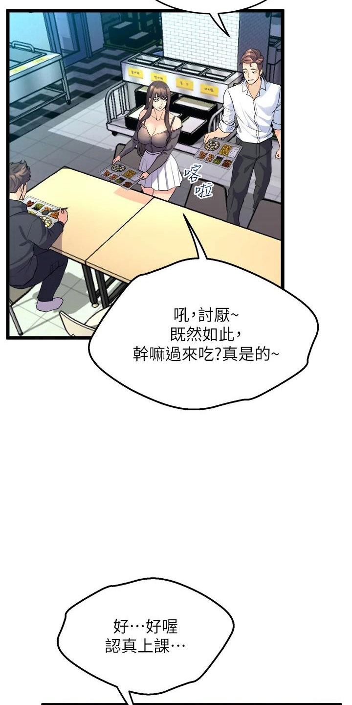 独木难支什么生肖漫画,第27章：朋友的女友5图